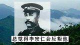 陈炯明疑虑重重，四次对李宗仁发出试探