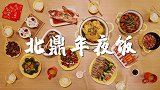 北鼎推出年夜饭解决方案 轻松搞定一桌年菜