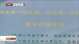 北京新闻-20120422-节约资源.呵护地球