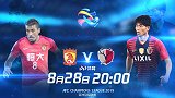 亚冠大戏继续！恒大VS鹿岛预告片 主场大战日本强敌冲击双冠王
