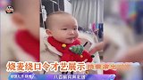 烧饼与老婆儿子视频，饼嫂人美声甜，儿子念绕口令完美复刻爸爸！