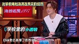 沈梦辰曝杜海涛当年荣誉，提及爱人满眼崇拜，一旁汪涵忍不住调侃