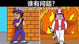 脑力测试：警察还是消防员，谁有问题？