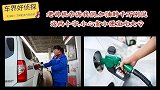 老司机告诉我们，加油时千万别说这两个字，小心贪小便宜吃大亏