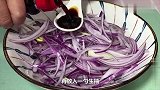 洋葱这样做太好吃了,下酒又下饭,我家一周吃3次,上桌就光盘