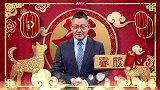 PP体育给您送新春祝福 董路李欣祝所有小朋友学业进步