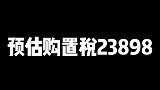 高端大气上档次，降价之王凯迪拉克，你会入手吗？