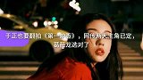 于正也要翻拍《第一炉香》，网传两大主角已定，葛薇龙选对了