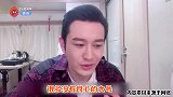 明星被黑是常事？黄晓明直言自己怕了，大号带节奏大家不要跟风