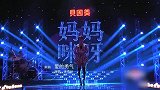 漂亮妈妈和老公同台表演，清澈的歌声很有穿透力，丨妈妈咪呀