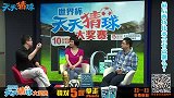 世界杯-14年-《天天猜球》第二十四期（0712）：世界杯决赛无高潮-专题