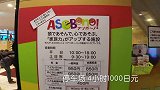带孩子疯玩日本东京最大的室内儿童乐园，这950日元花得超值！