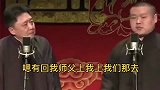 德云社： 岳云鹏： 我师父是鸡贼中的战斗贼！