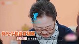 世纪大和解！陈松伶和婆婆握手化解矛盾，不怨恨婆婆希望她做自己