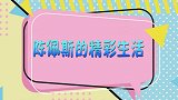 陈佩斯家境殷实名场面，49年前用的老物件，竟然是全球限量的