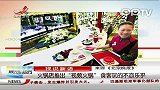 火锅店推出“视频火锅”食客玩的不亦乐乎