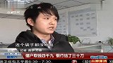 合肥 储户取钱四千九 银行给了三十万 201111231 超级新闻场