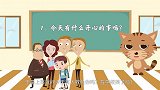 想要知道孩子在幼儿园有没有被欺负，这5句话，一问便知