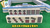 打麻将时遇到这种靠张上听牌型一定要注意，越是孤立无援越要保留