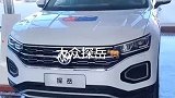 大众探岳外观漂亮，性能优越