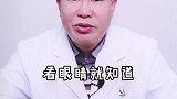 肝好不好，看眼睛就知道#食疗养生 #健康科普