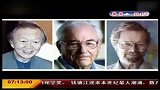 华裔科学家和两名美国科学家获诺贝尔物理学奖