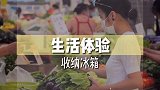 你会收纳你的冰箱吗？