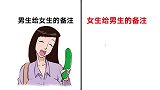 都说美女给男朋友的备注都暗藏秘密，看完这2张漫画，我是真信了