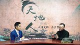 《汉语世界》之《对话王寅：三才文化》