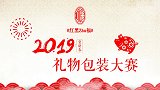 红黑将士送春节祝福啦！看“三傻”谁动手能力强一些？