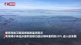 “高原蓝宝石”青海湖进入封冻期