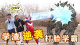 学霸嘲笑学渣，谁知转眼学渣竟成他的救命恩人，打脸太快