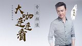 大咖连连看-指数占优 热刺此役有望反客为主