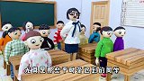 100道判断题得0分，臭蛋引起校长注意，一月被约谈三次
