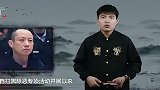 黑老大被执行死刑，抓捕的时候警察敲门喊话，他在情妇怀里举着枪