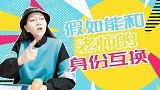 假如能和老师的身份互换 搞笑 同学 校园 老师 身份 迟到