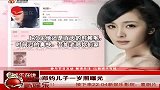 娱乐播报-20111026-郑钧刘芸长沙庆儿子周岁众圈内好友祝福