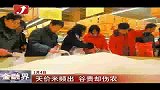 天价米频出 谷贵却伤农-1月5日