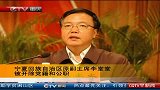 100301宁夏回族自治区原副主席李堂堂被开除党籍和公职