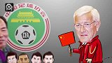 中超-13赛季-P话连篇·戏说里皮入国足-专题