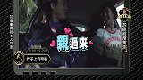 台湾综艺节目：老婆的脖子被种草莓，老公发现后反应会怎样？