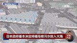 日本核污水57天将污染半个太平洋