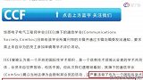中国计算机学会发布关于IEEE通信学会不当行为的声明