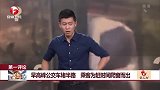 第一评论：早高峰公交车堵半路 乘客为赶时间爬窗而出