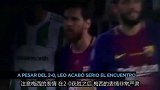 西甲-1718赛季-巴萨开门红梅西为何一脸严肃? 西媒解析球王转会传闻-专题