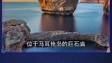 无法解释的4大考古之谜
