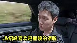 冯绍峰被问：啥时候对赵丽颖动心的？接下来他的回答，太令人感慨
