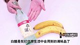 香蕉放进白醋里泡一泡，用途真厉害，解决了好多人爱美女生的烦恼