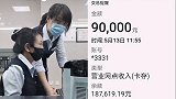 女子银行取9万卡上余额反增9万 急得连忙驾车跑回银行还钱