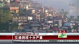 世界杯-14年-巴西世界杯进入第八天：赛事组织工作拖沓 球场座椅赛前才安装完毕-新闻